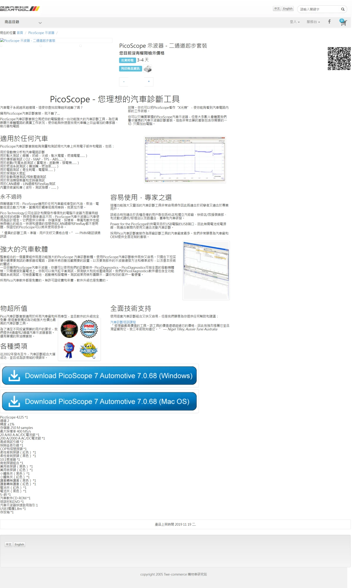PicoScope 示波器 - 二通道起步套裝