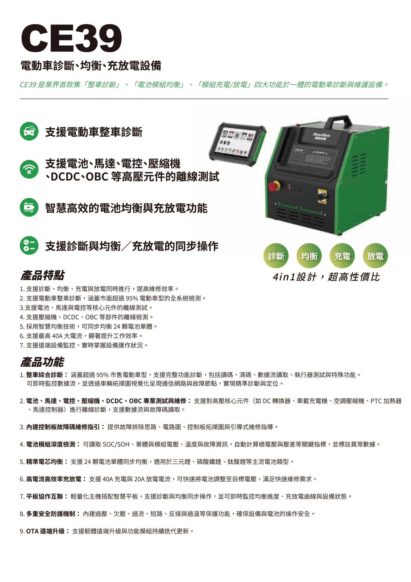 CE39 電動車診斷、均衡、充放電設備