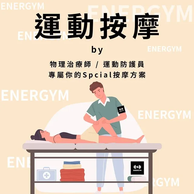 專屬你的運動按摩 >> 根據你的需求提供個人化的按摩方案