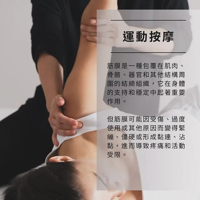 運動按摩，不僅是針對專業運動員，其實我們每個人都能從中受益。