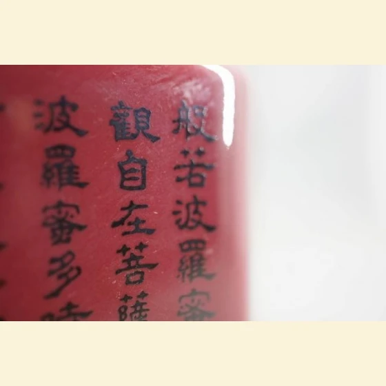Red Heart Sutra Eight Auspicious Symbols