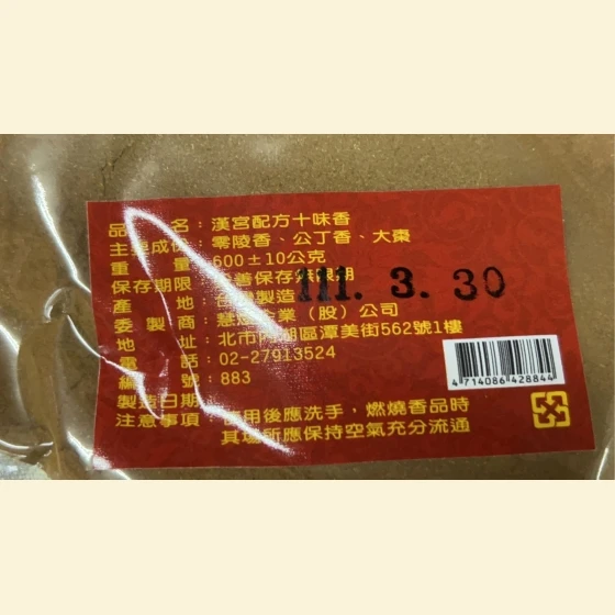 Powdered medicine. 600g/packet
