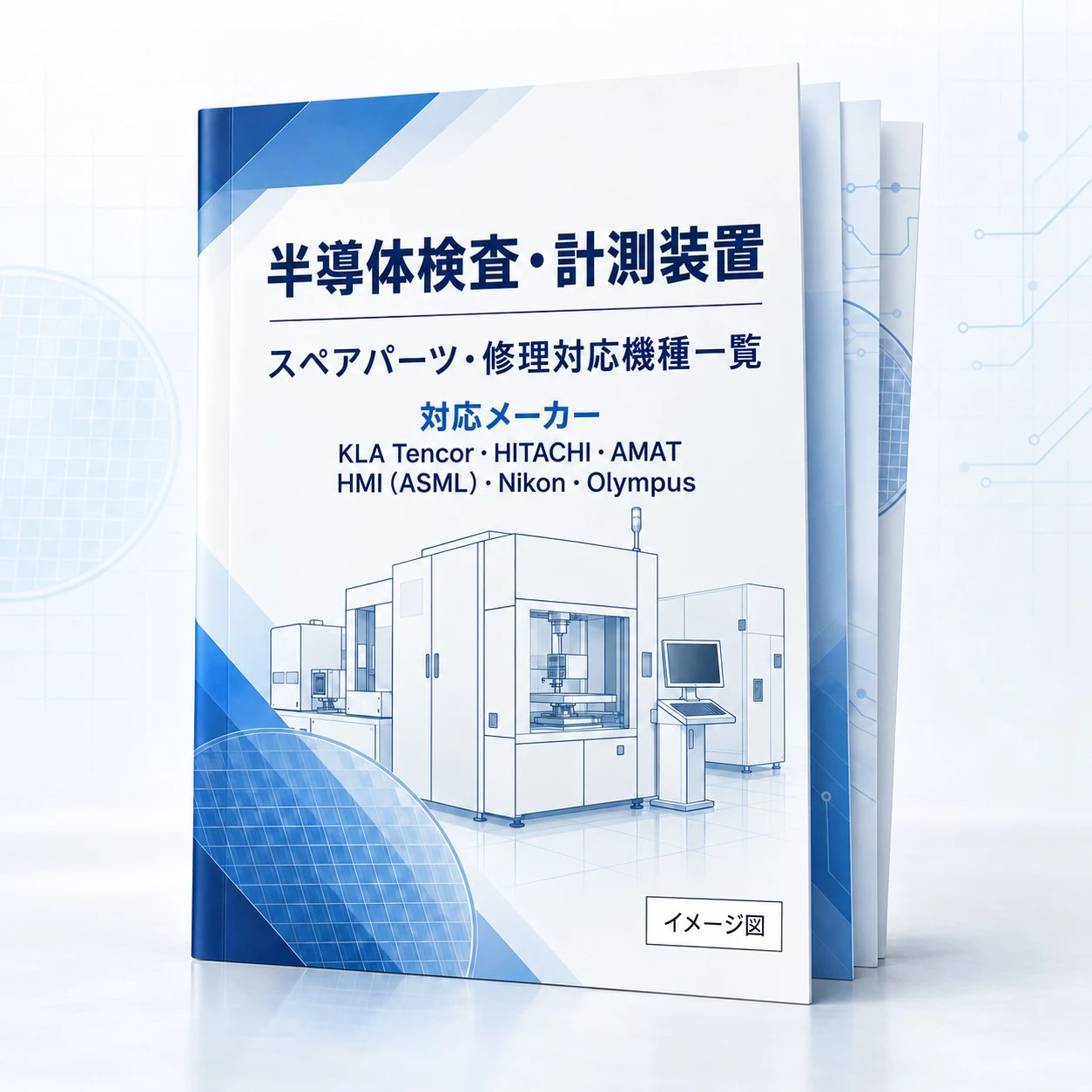 Semiconductor Inspection & Metrology Equipment – Spare Parts & Repair Services