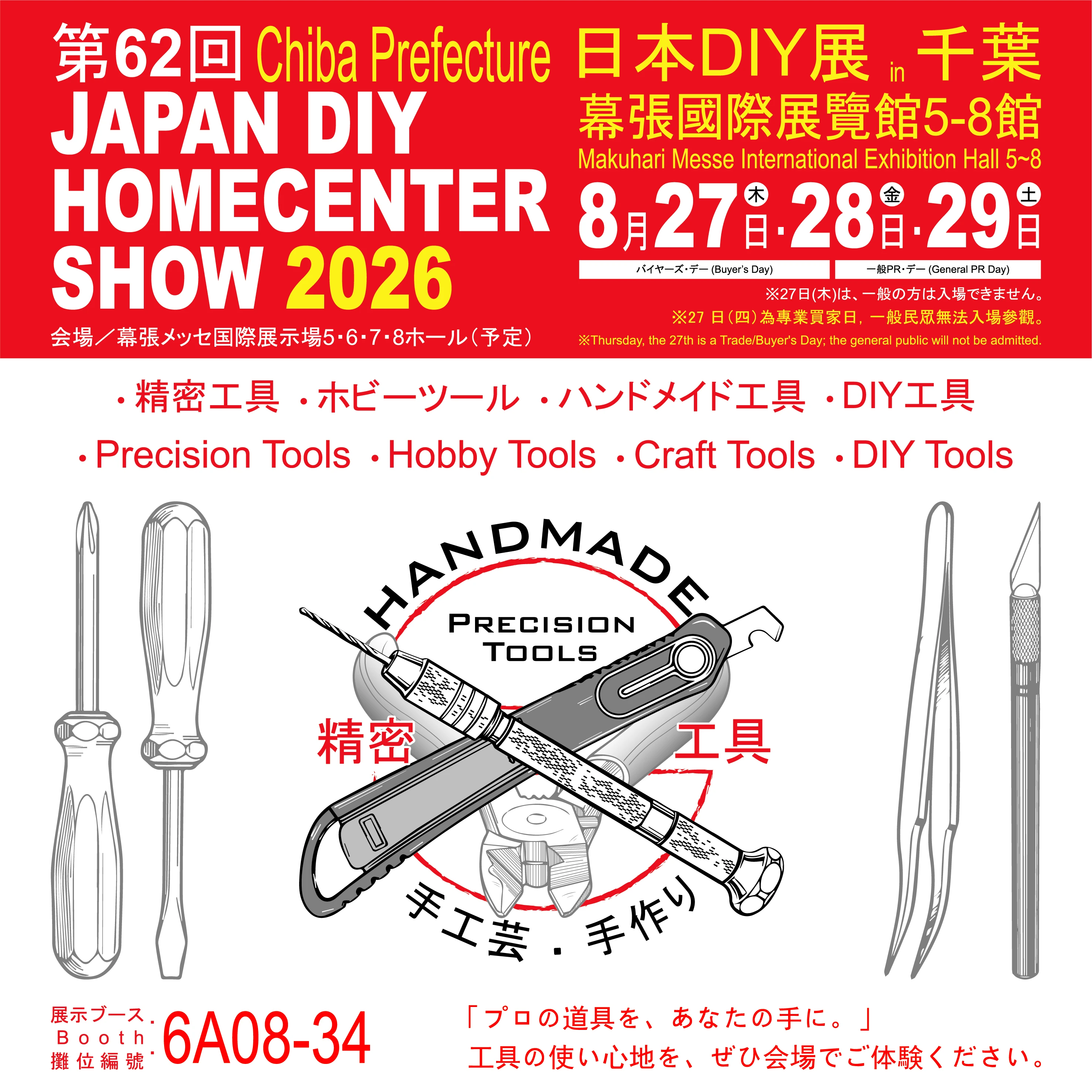 [Unleash the Creator Within] KONGKU Embarks on the 2026 Japan DIY Show: Awakening the 