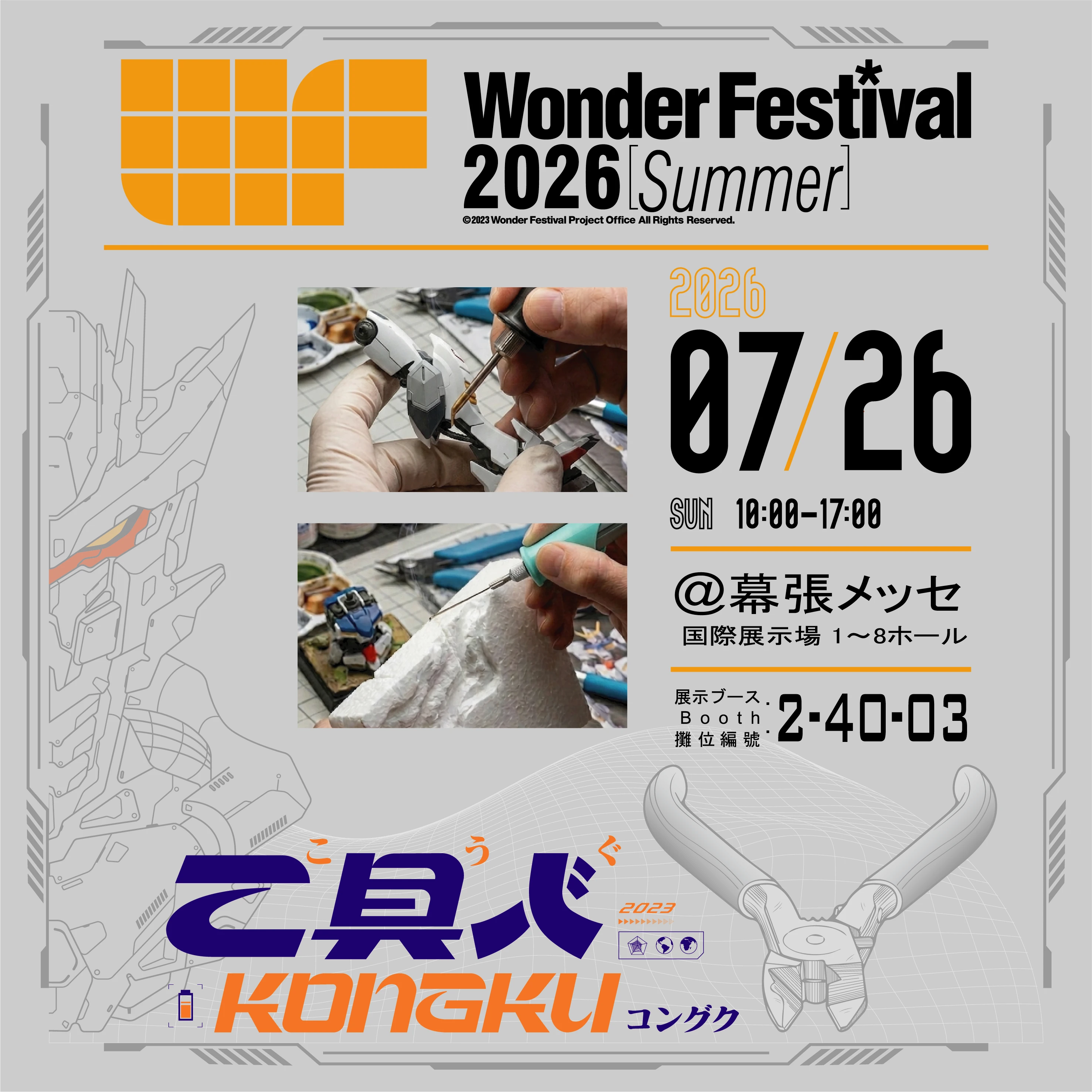 【Breaking News!】KONGKU Lightning-Raids WF2026 [Summer]—Target Makuhari 2-40-03, Hobby Gear Unlocked Without Warning!