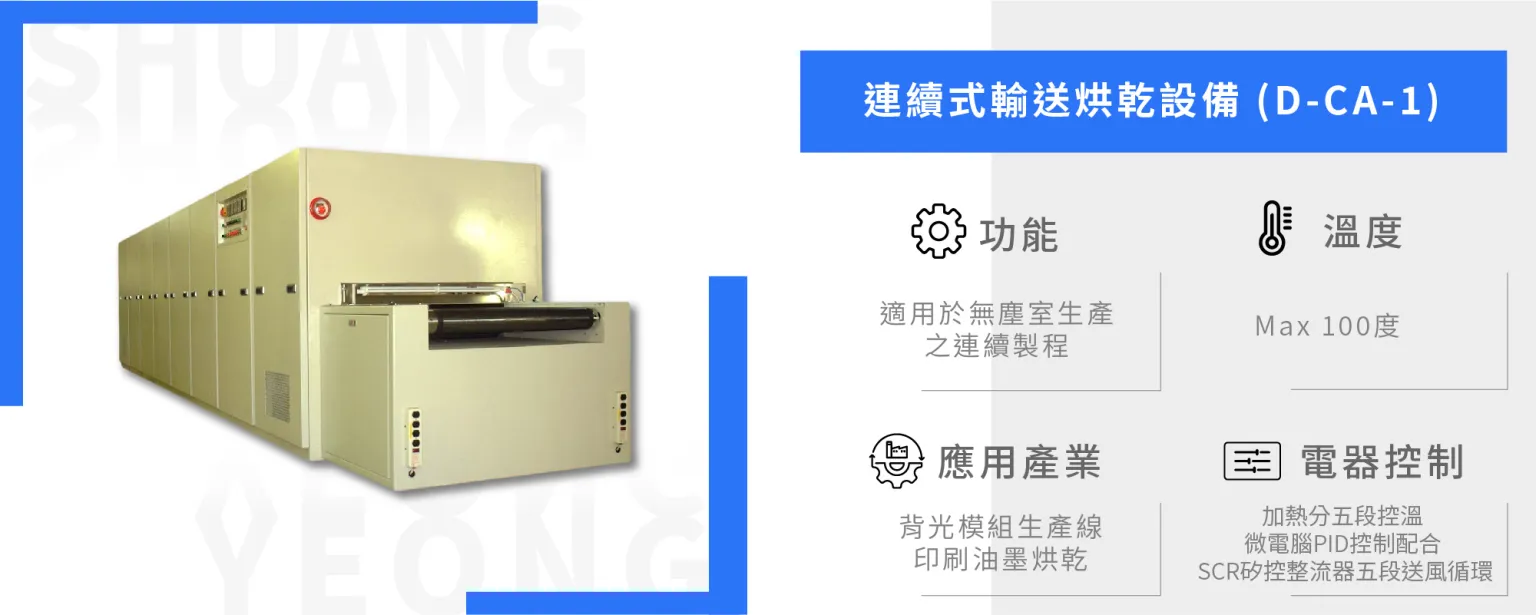 Continuous conveyor drying equipment (D-CA-1)