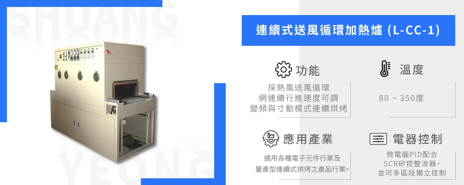 Continuous Air Circulation Heating Furnace (L-CC-1)