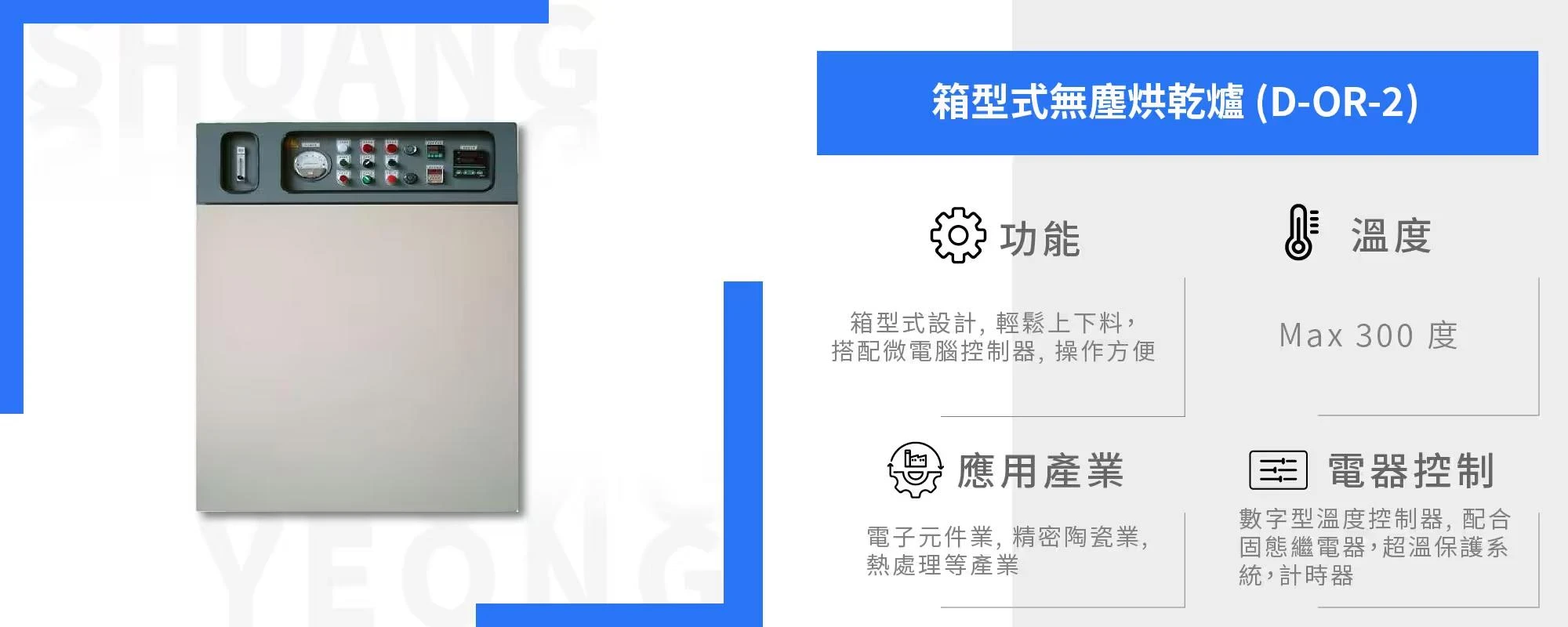 The box-type drying equipment (D-OR-2)