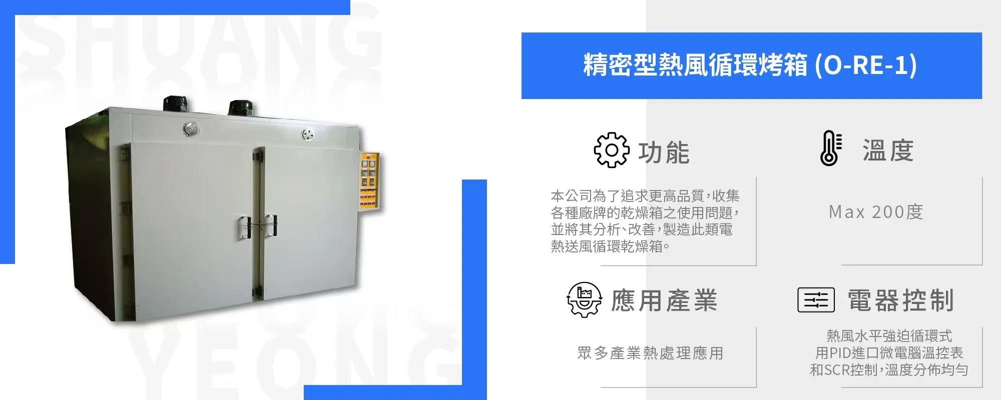 Precision Hot Air Circulation Oven (O-RE-1)