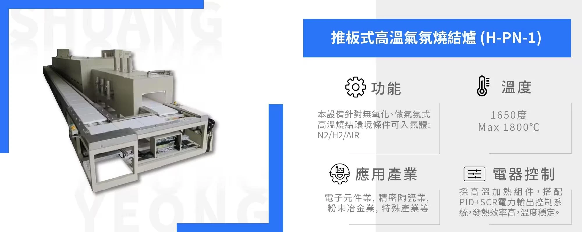 Pusher-Type High-Temperature Atmosphere Sintering Furnace (H-PN-1)