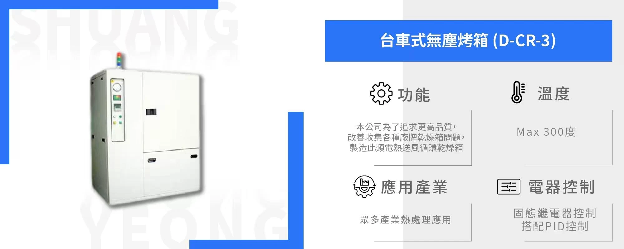 The trolley-style dust-free oven (D-CR-3)