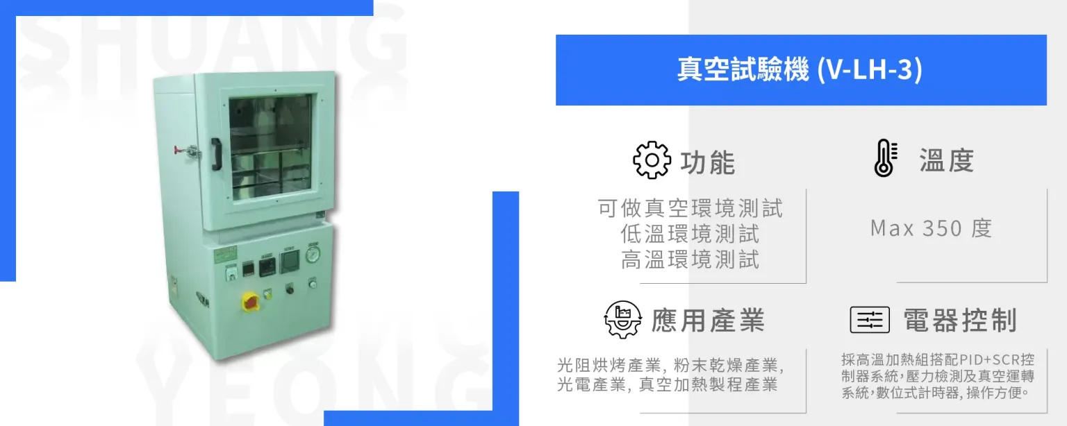 Vacuum Testing Machine (V-LH-3)