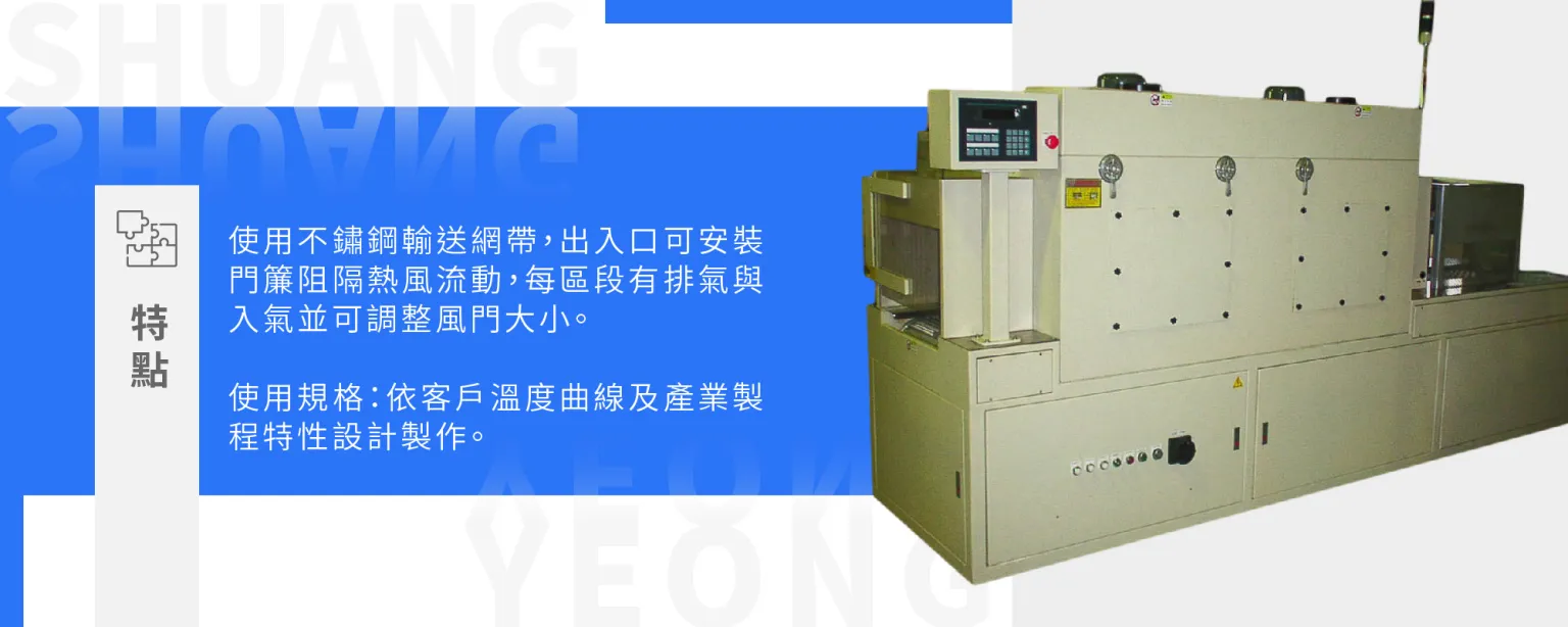 Continuous Air Circulation Heating Furnace (L-CC-1)