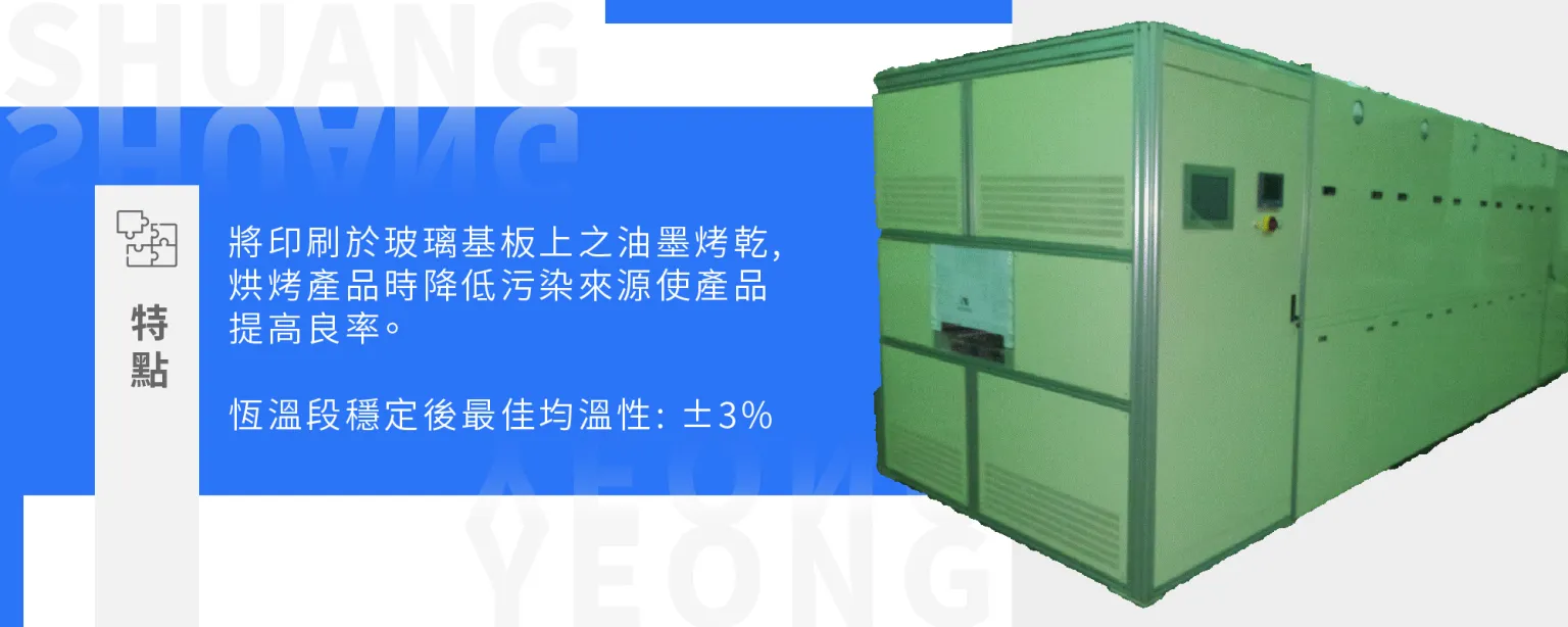 Continuous Multi-Layer Oven