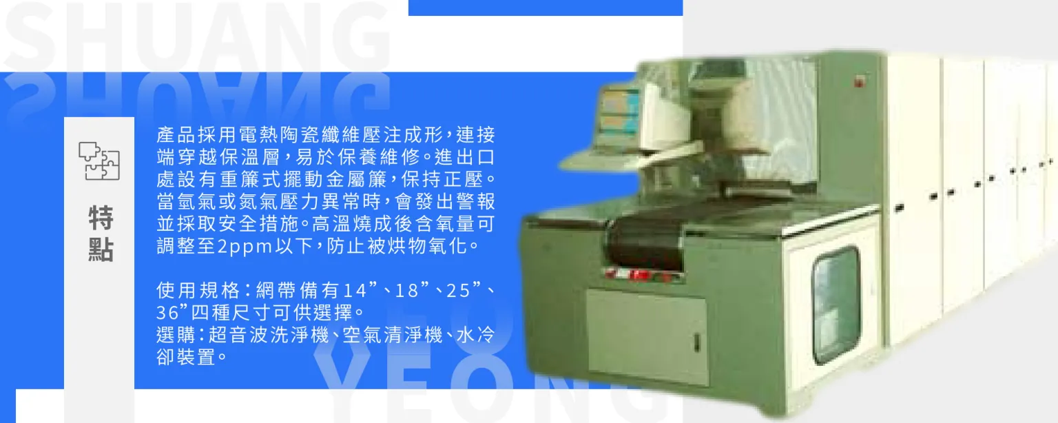 Continuous conveying atmosphere non-oxidizing sintering furnace (M-CN-8)
