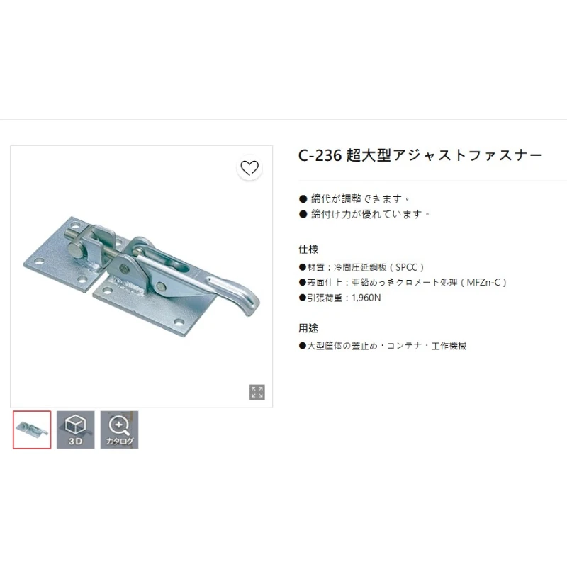日本TAKIGNE大型可調式扣件C-236。