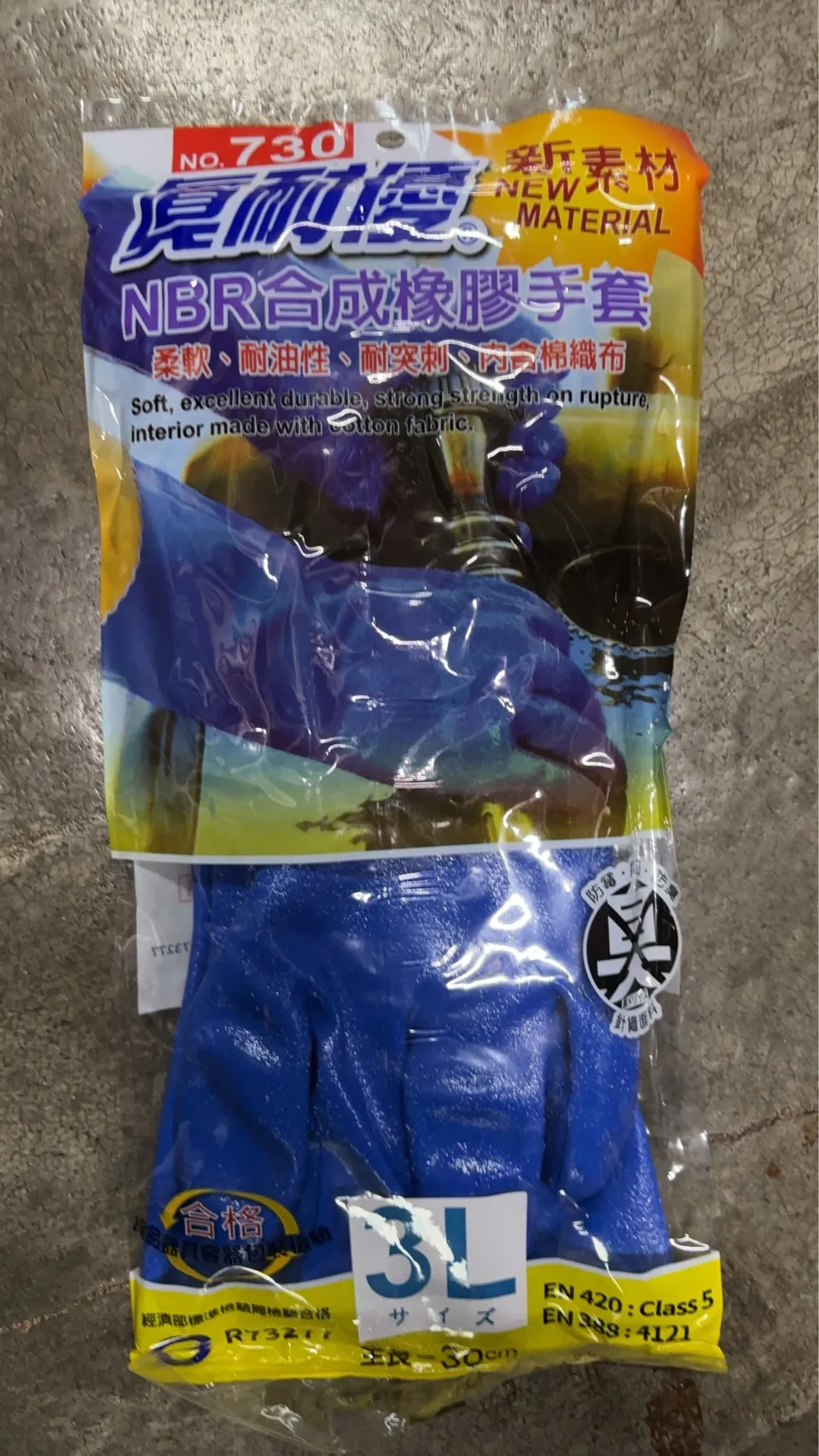 真耐優耐甲苯手套NO.730