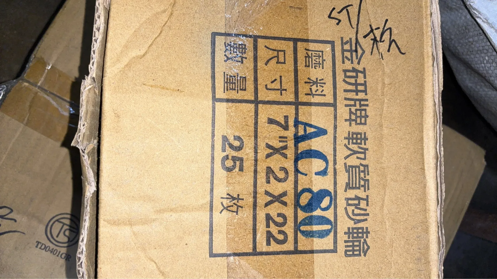 金研牌7英吋AC80