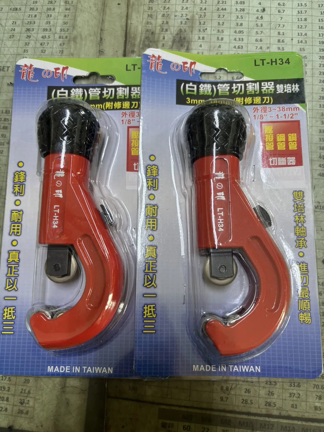 龍印白鐵管切管器（LT-H34)