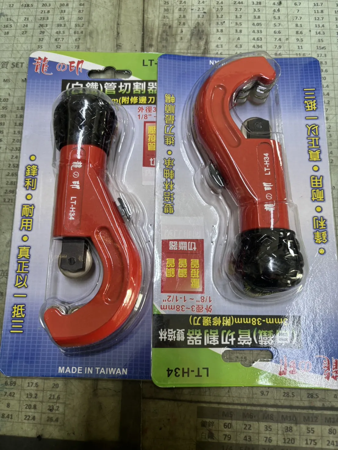 龍印白鐵管切管器（LT-H34)