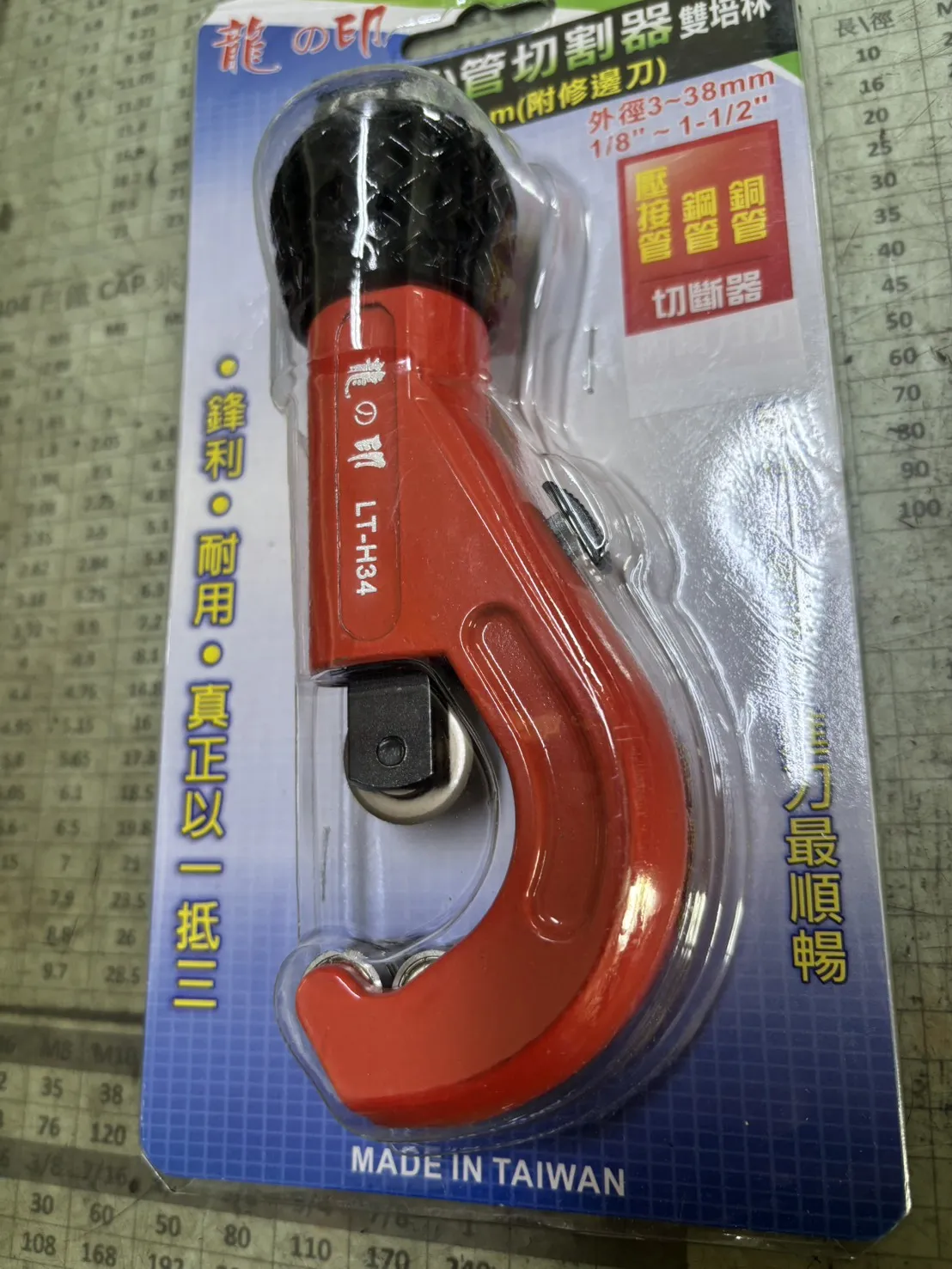 龍印白鐵管切管器（LT-H34)