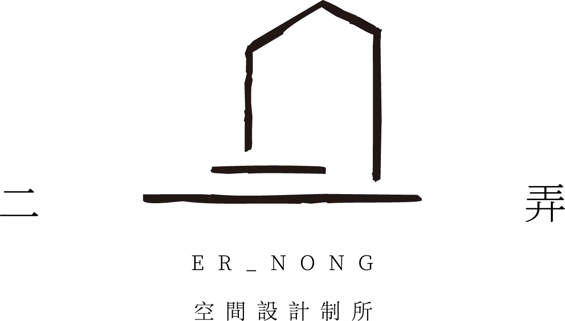 二弄空間設計制所-室內設計,空間規畫,高雄室內設計,前金區室內設計