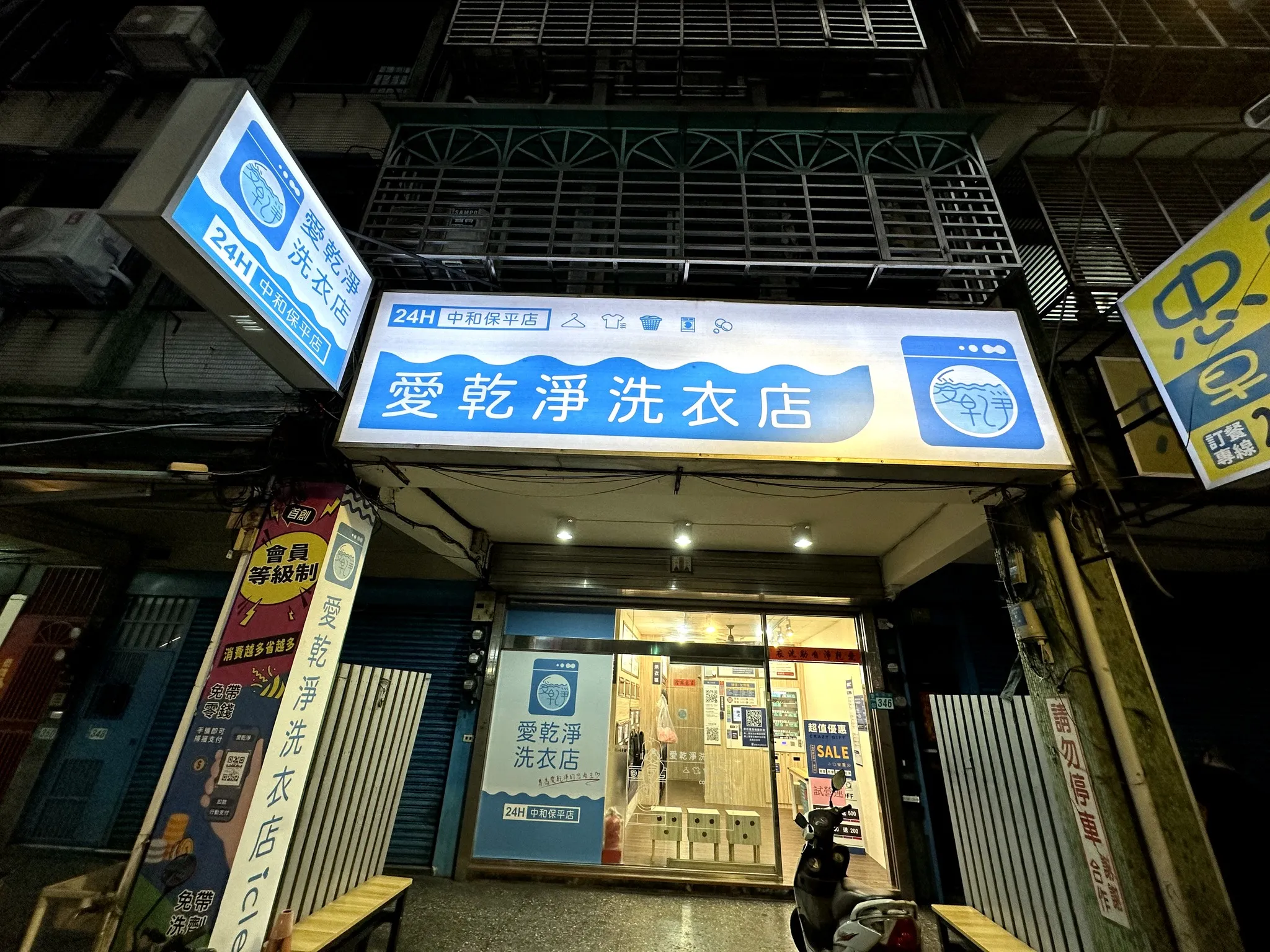 ✨全新登場｜衣世代智能自助洗衣 新北市中和保平店｜讓洗衣變成一件更輕鬆、自在的日常事 ✨