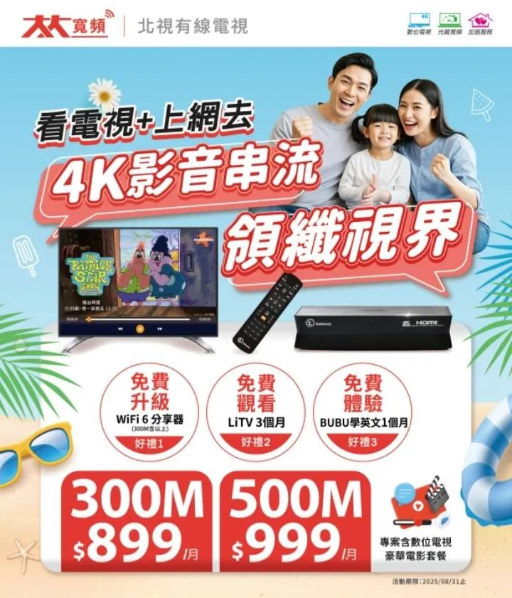 4K影音串流領纖視界