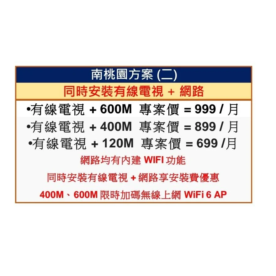 同時安裝有線電視＋網路｜桃園第四台安裝｜桃園網路安裝