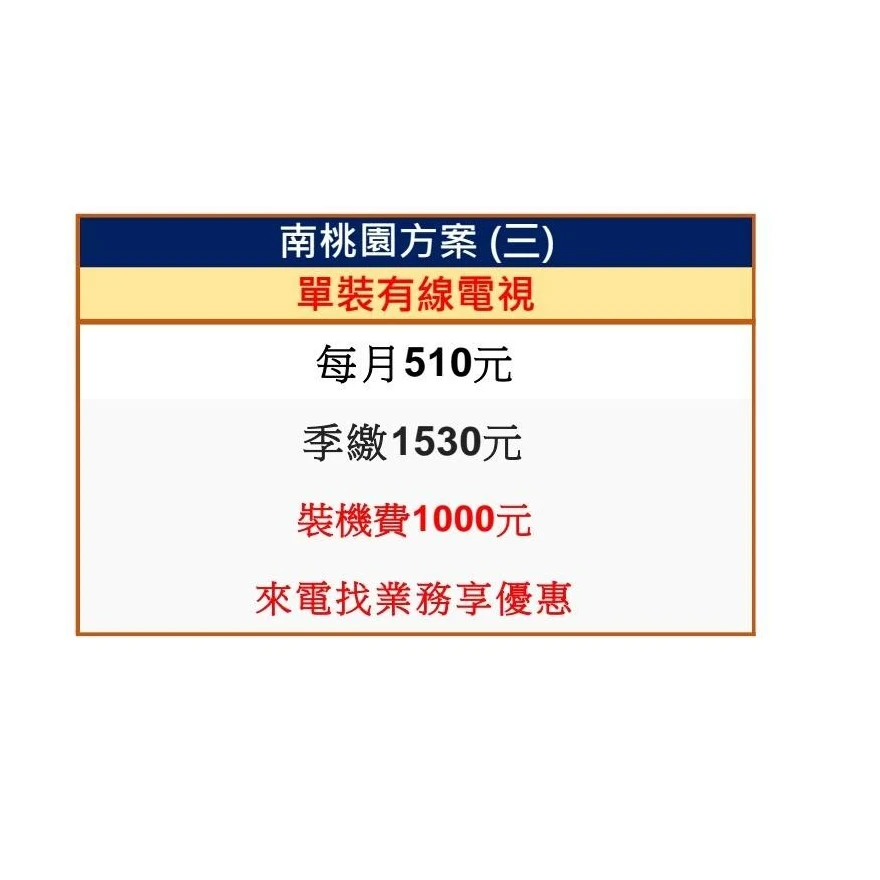 單裝有線電視｜桃園第四台安裝｜桃園網路安裝
