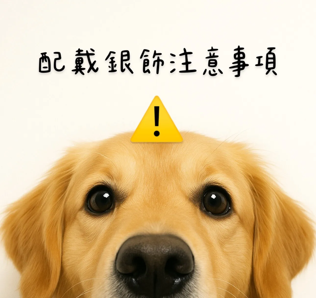 【銀飾小知識】銀飾配戴注意事項