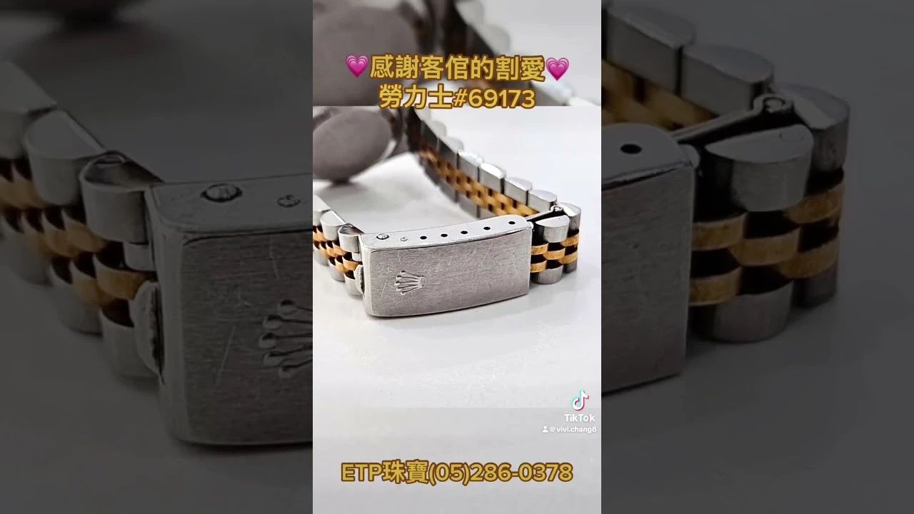 經典勞力士 Rolex Lady-Datejust 69173收購