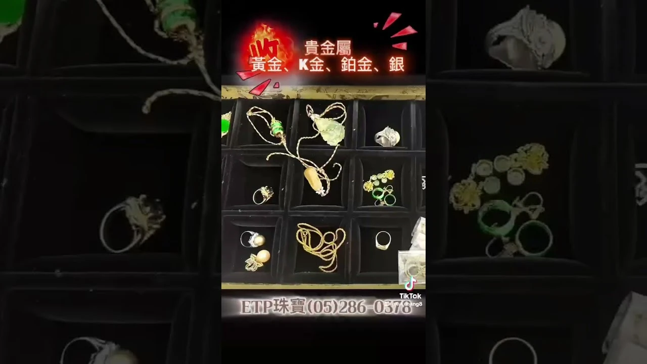 嘉義K金回收｜K金飾品收購實例