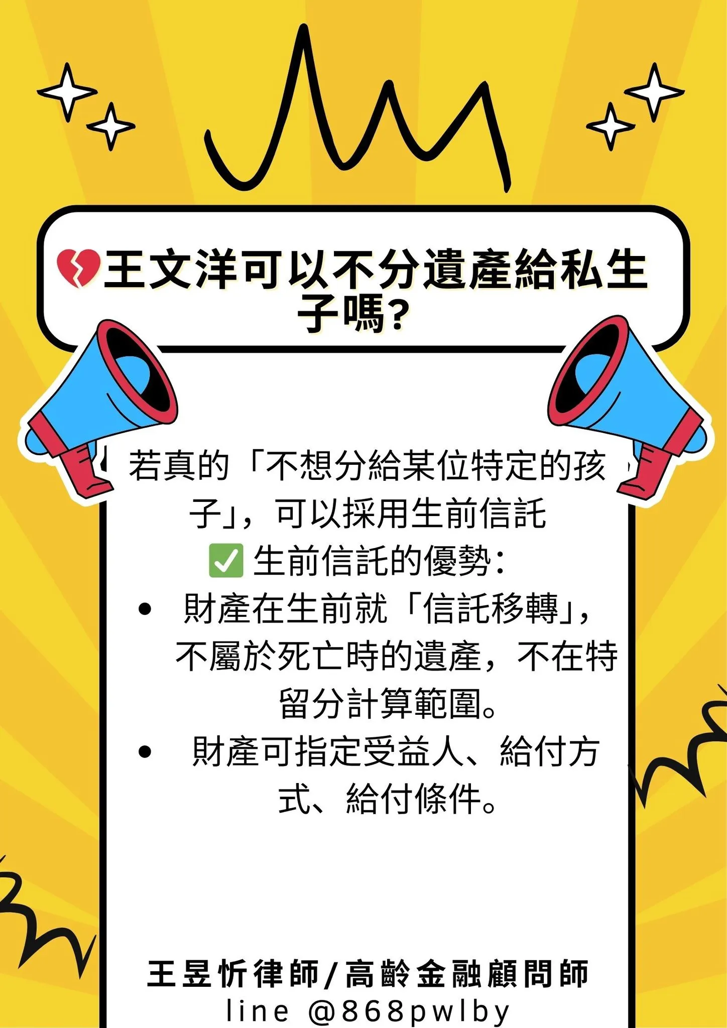 王文洋如果不想分 #遺產 給私生子可以嗎