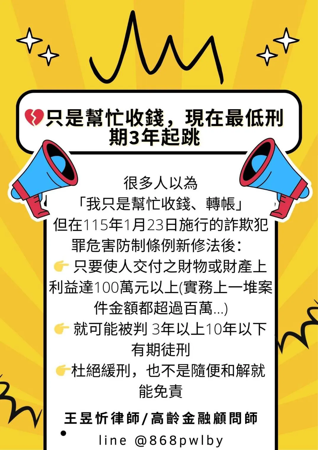 只是幫忙收錢，現在最低刑期3年起跳