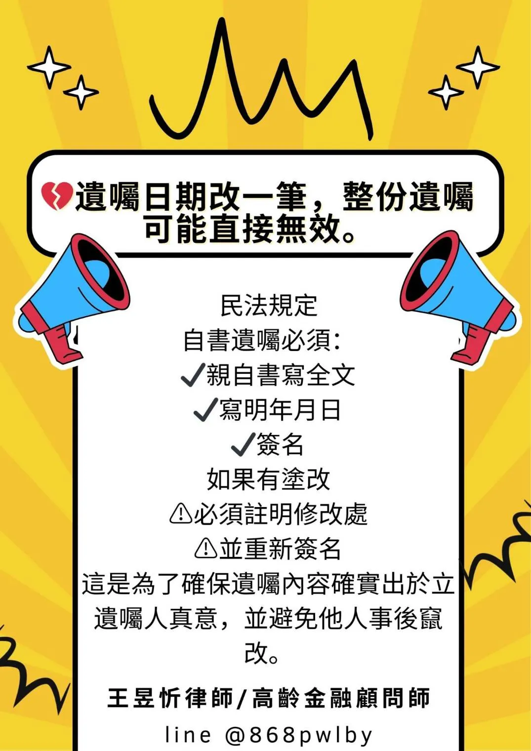 遺囑日期被改，法院判決整份遺囑無效