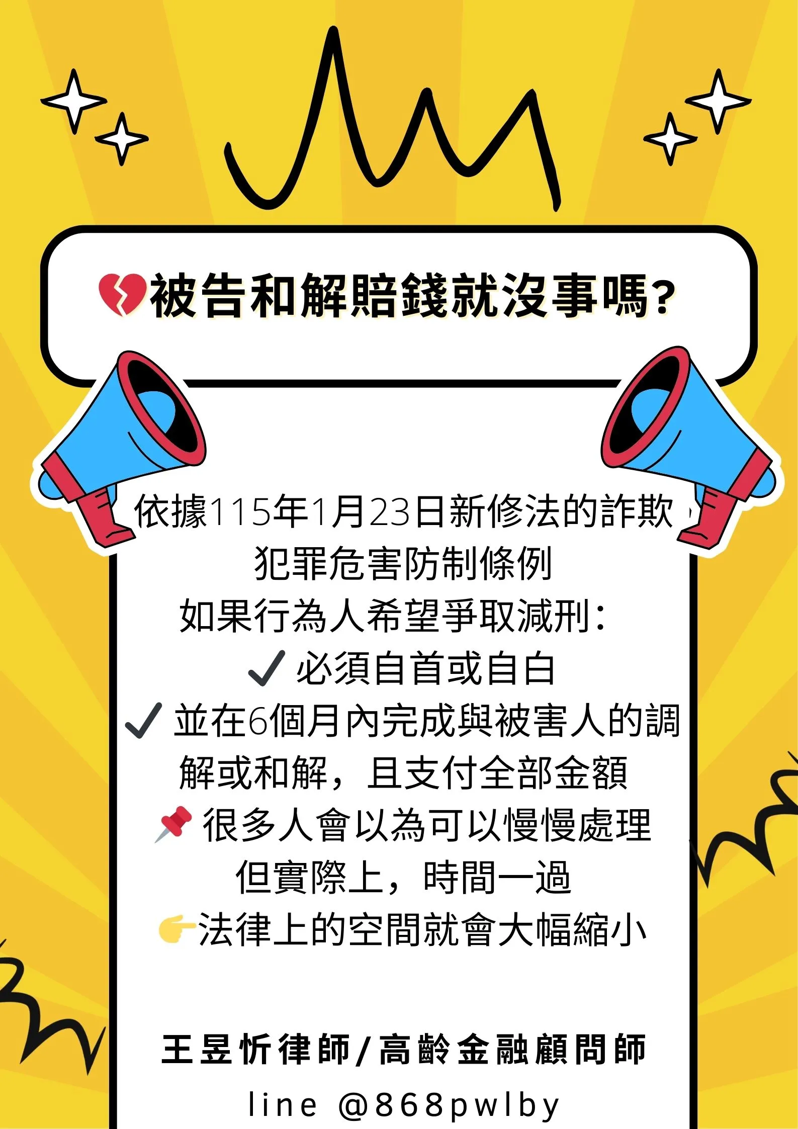 詐欺被告和解賠錢就沒事嗎?