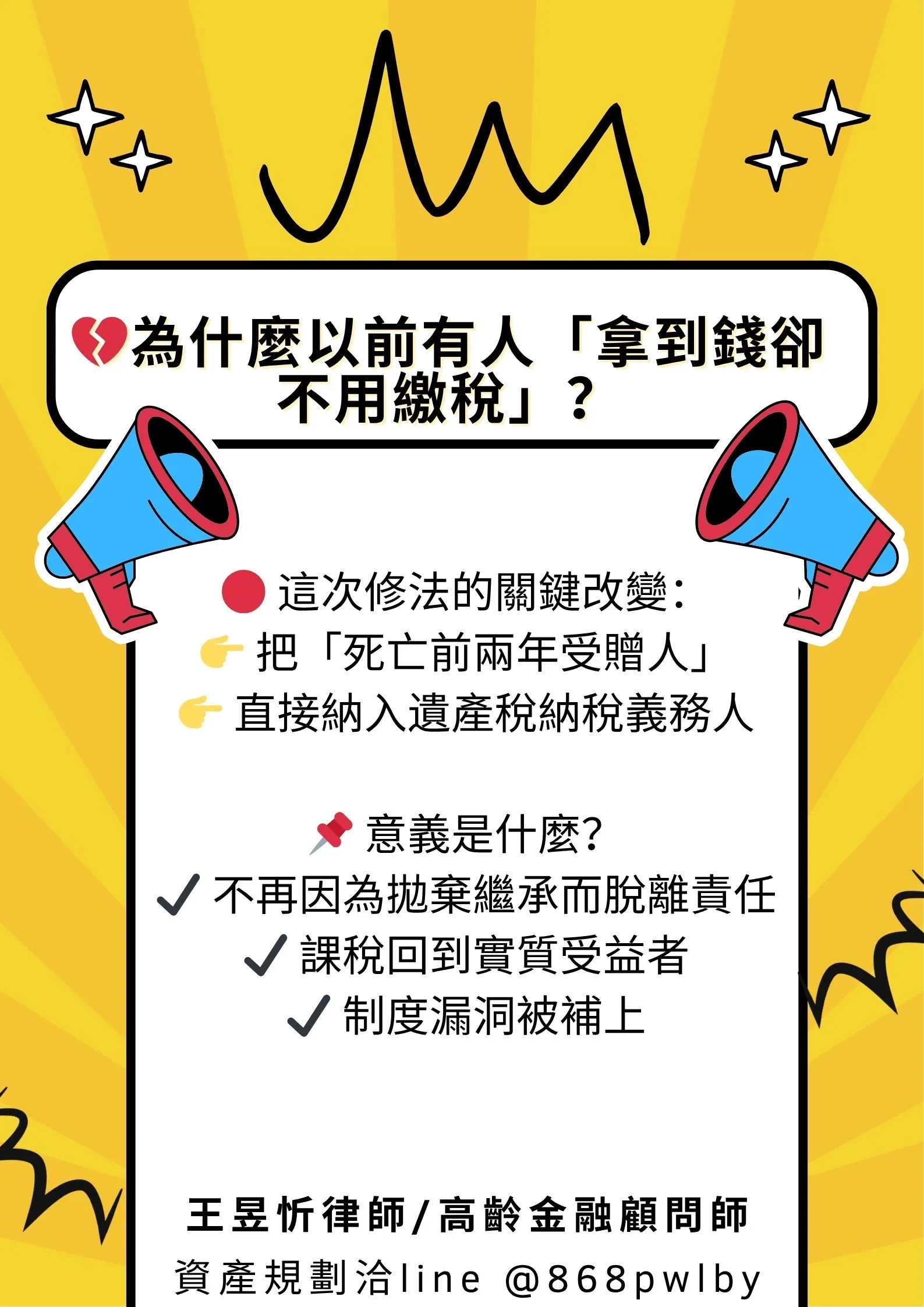 為什麼以前有人「拿到錢卻不用繳稅」？2026遺贈稅修法