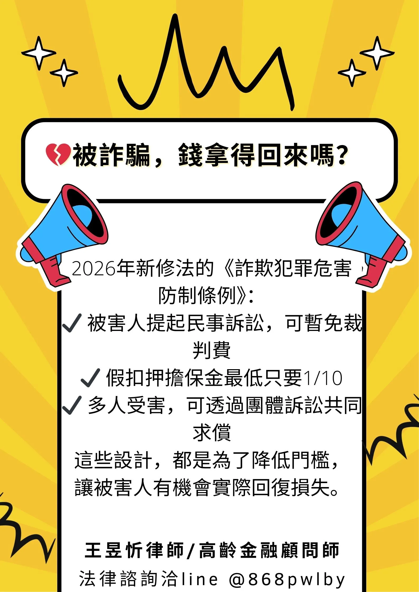 被詐錢，錢拿得回來嗎？