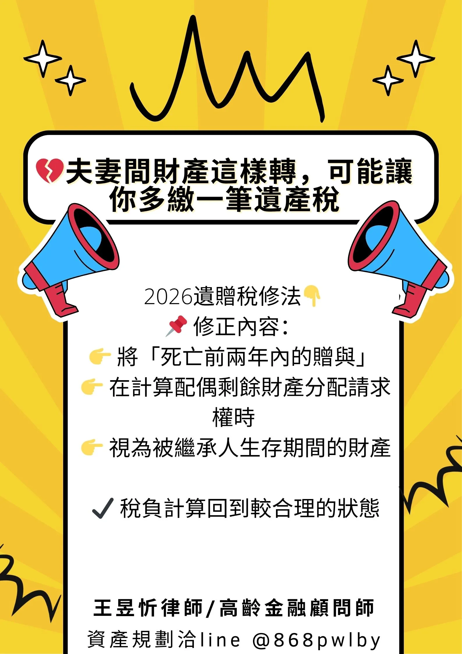 夫妻間財產這樣轉，可能讓你多繳一筆遺產稅