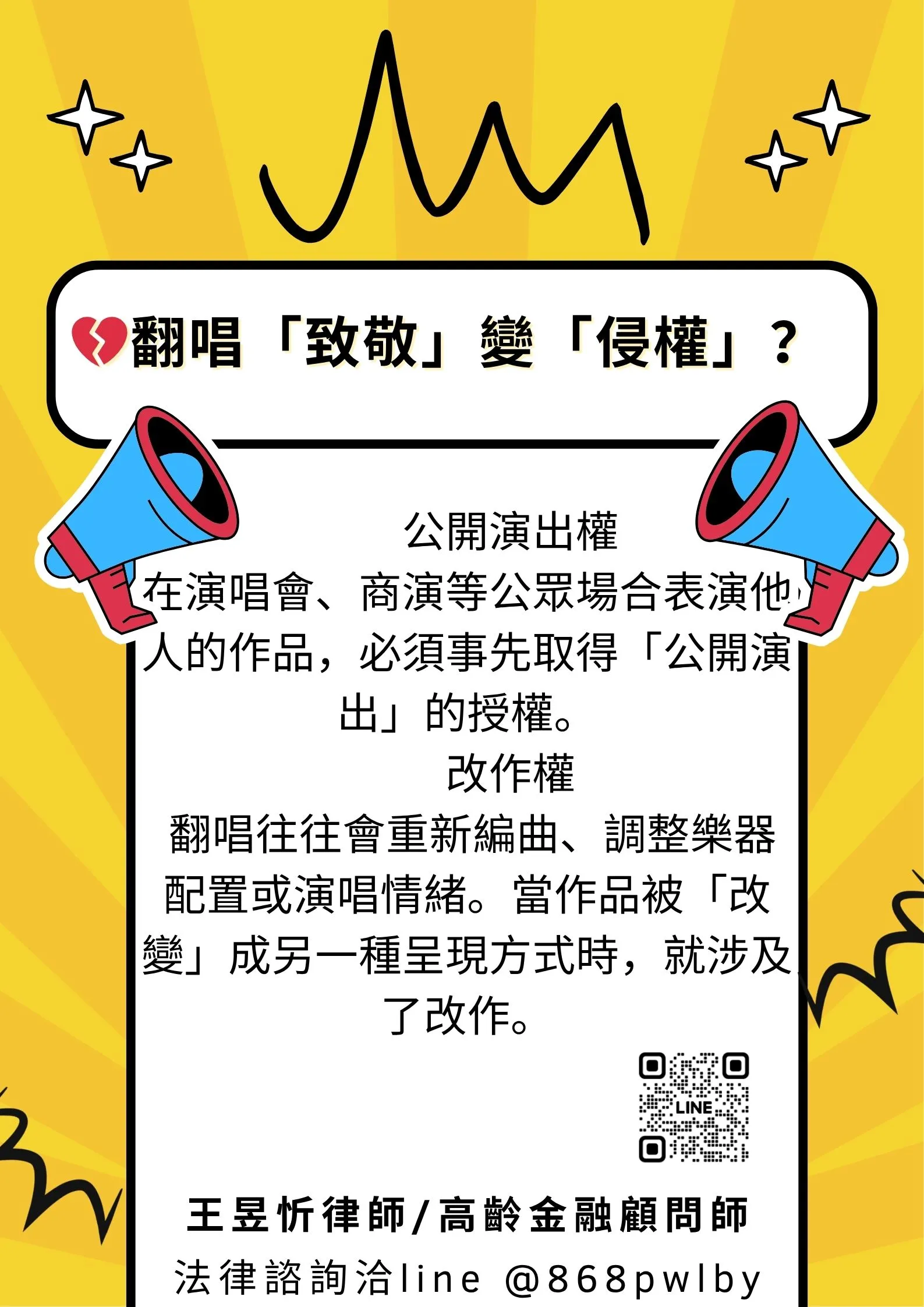 翻唱「致敬」變「侵權」？