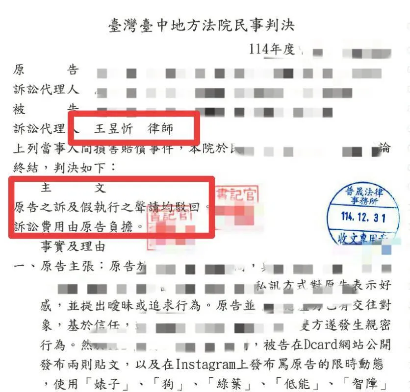 勝訴案例分享｜Dcard發文遭控妨害名譽，成功駁回原告之訴