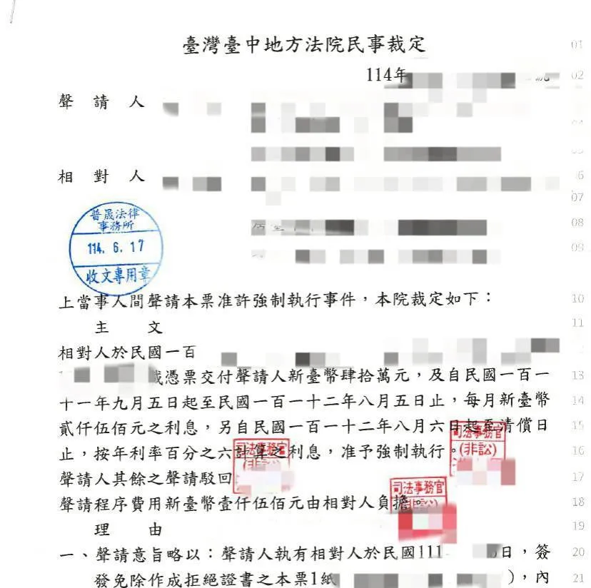 成功案例分享｜欠款不歸還，透過本票裁定與強制執行成功討回借款