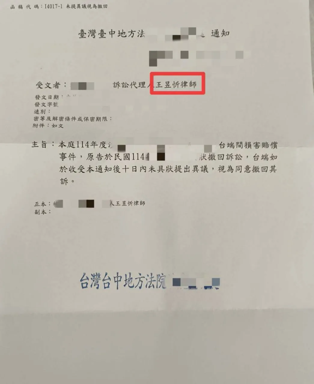 成功案例分享｜遭請求高額賠償，成功談判促成撤回起訴，免除訴訟勞累