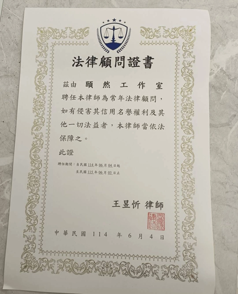 感謝 頤然工作室  聘請本律師為法律顧問~歡迎有法律顧問需求的企業+line洽詢❗