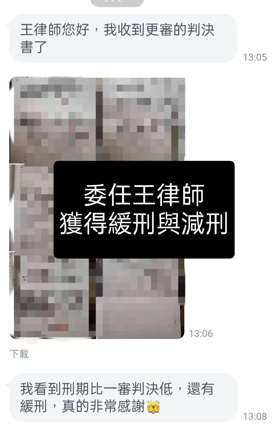 成功案例分享｜虛擬貨幣詐騙，從重罪風險到成功爭取緩刑免關