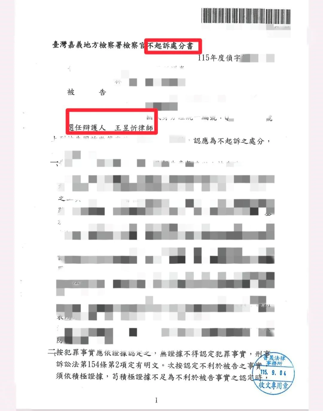 【成功案例】誤陷家庭代工與假投資騙局,遭列詐欺洗錢被告,王昱忻律師成功爭取不起訴!