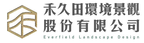 禾久田環境景觀股份有限公司-園藝設計,台中園藝設計,東區園藝設計公司,太平區園藝設計公司