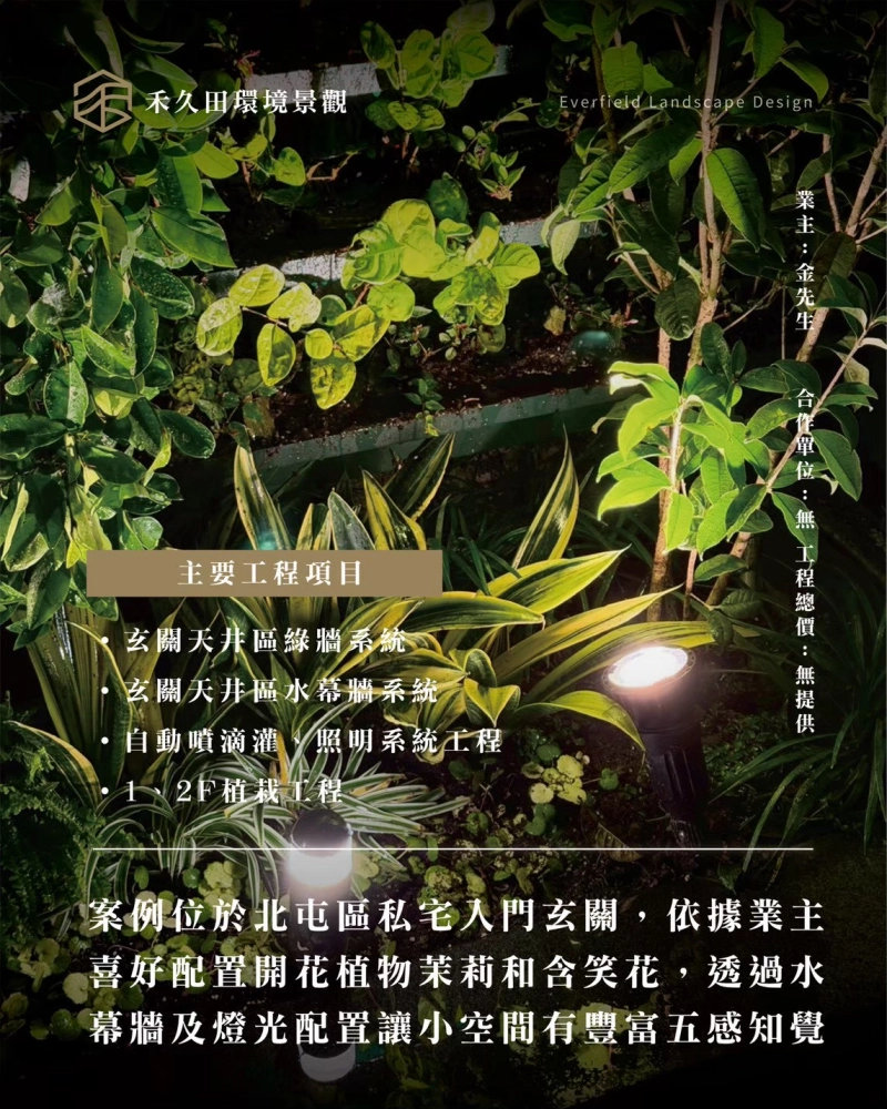 北坑巷山莊 景觀設計 景觀綠化