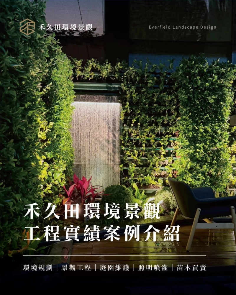 北坑巷山莊 景觀設計 景觀綠化